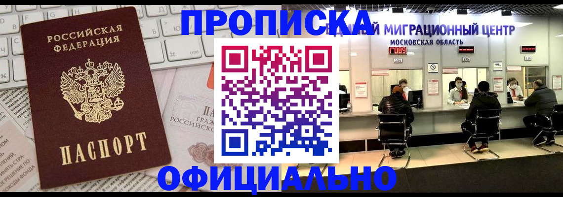 прописка в квартире в Кисловодске