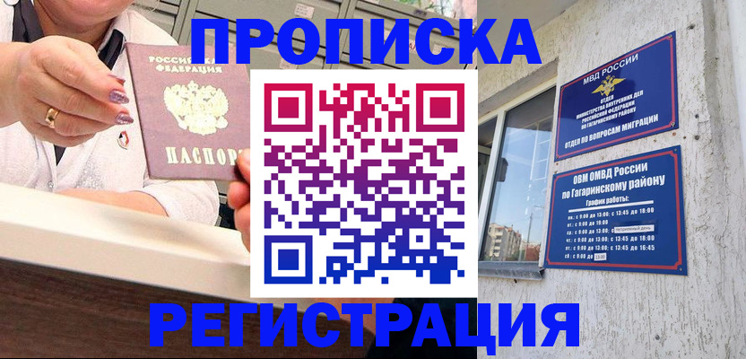 прописка штамп в Кисловодске