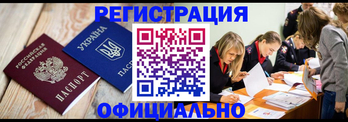 прописка для военкомата в Кисловодске