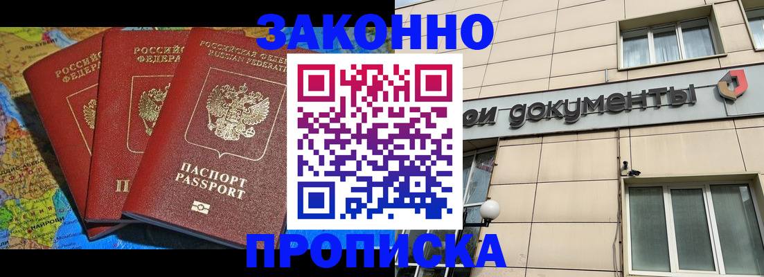 прописка ребенка в Кисловодске