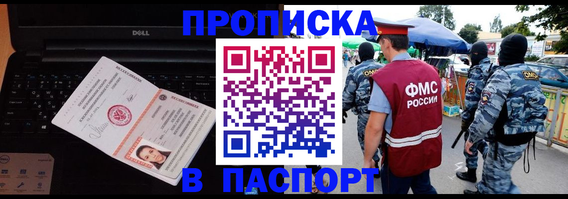 прописка гарантия в Кисловодске